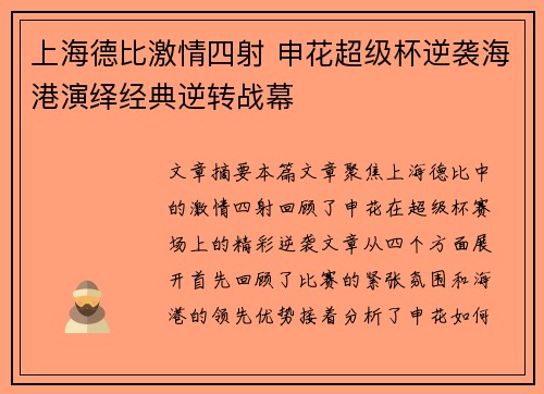 上海德比激情四射 申花超级杯逆袭海港演绎经典逆转战幕