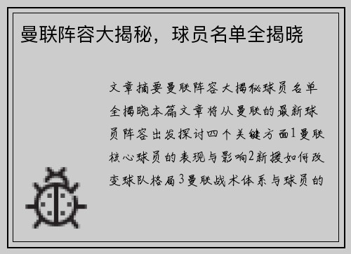 曼联阵容大揭秘，球员名单全揭晓