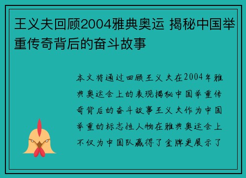 王义夫回顾2004雅典奥运 揭秘中国举重传奇背后的奋斗故事